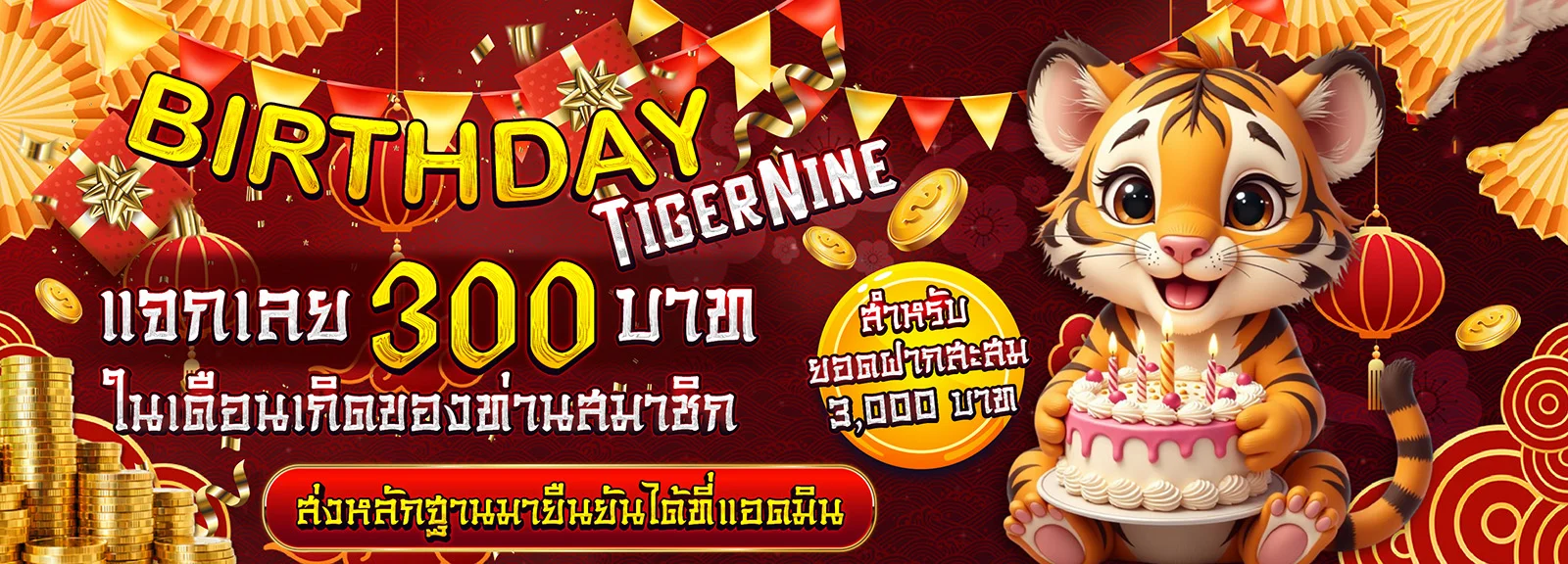โปรโมชั่นสมาชิกใหม่ รับโบนัสฝากครั้งแรกสุดคุ้ม